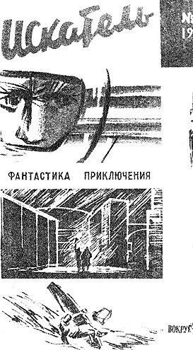 Познакомьтесь с «Искателем» 1