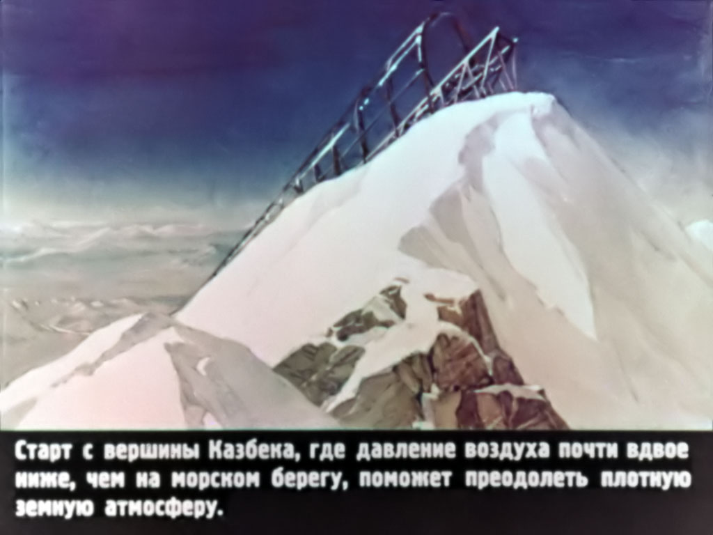 Старт с вершины Казбека, где давление воздуха почти вдвое ниже, чем на морском берегу, поможет преодолеть плотную земную атмосферу.