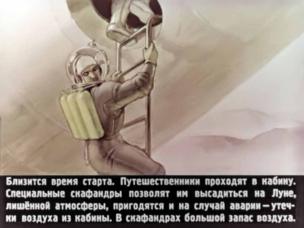 Близится время старта. Путешественники проходят в кабину. Специальные скафандры позволят им высадиться на луне, лишённой атмосферы, пригодятся и на случай аварии – утечки воздуха из кабины. В скафандрах большой запас воздуха.
