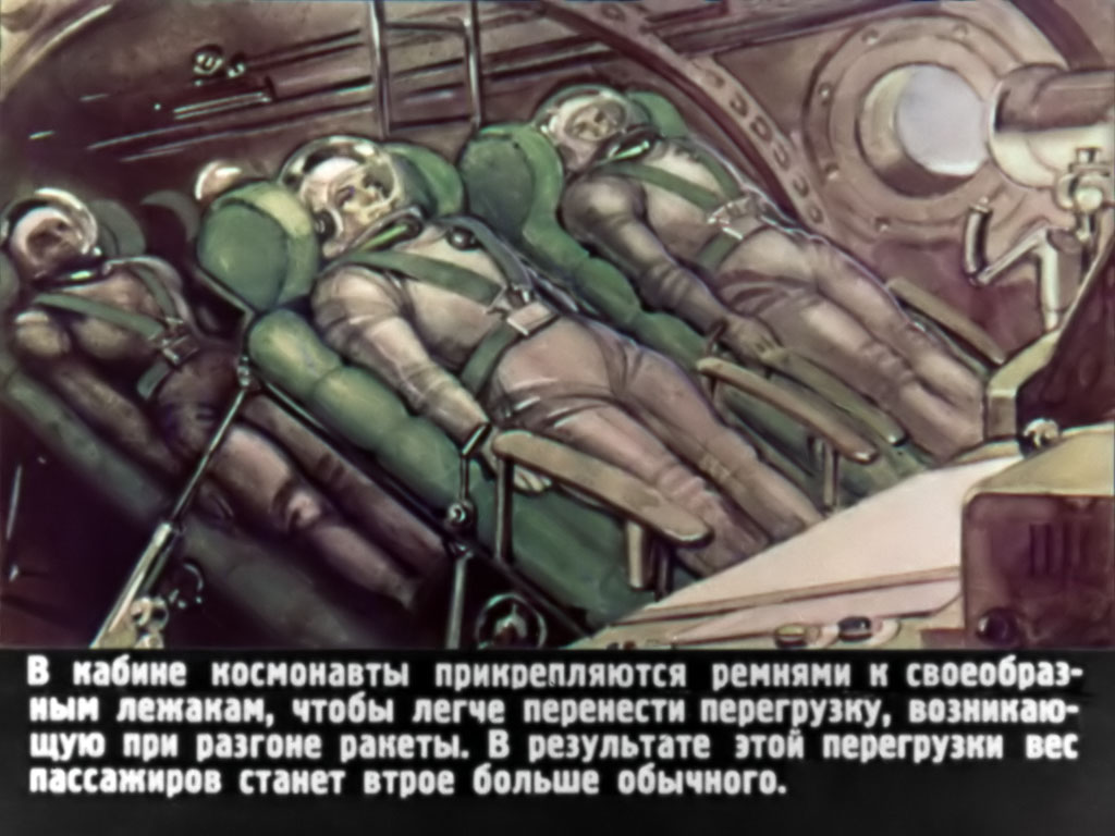 В кабине космонавты прикрепляются ремнями к своеобразным лежакам, чтобы легче переносить перегрузку, возникающую при разгоне ракеты. В результате этой перегрузки вес пассажиров станет втрое больше обычного.