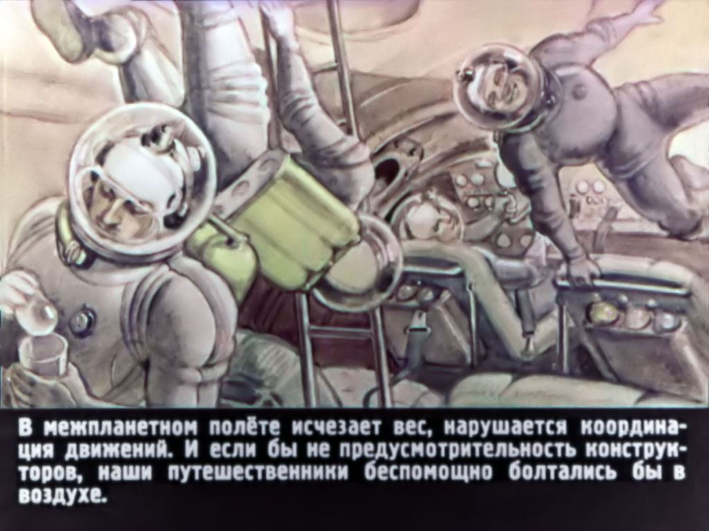 В межпланетном полёте исчезает вес, нарушается координация движений. И если бы не предусмотрительность конструкторов, наши путешественники беспомощно болтались бы в воздухе.