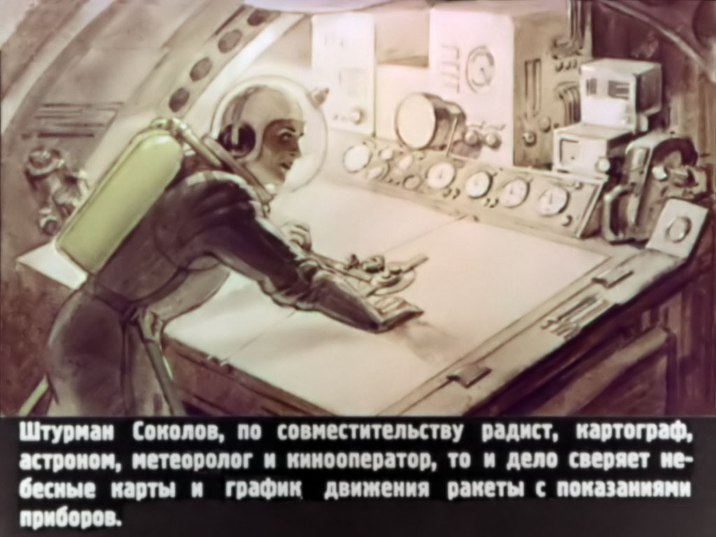 Штурман Соколов, по совместительству радист, картограф, астроном, метеоролог и кинооператор, то и дело сверяет небесные карты и график движения ракеты с показаниями приборов.