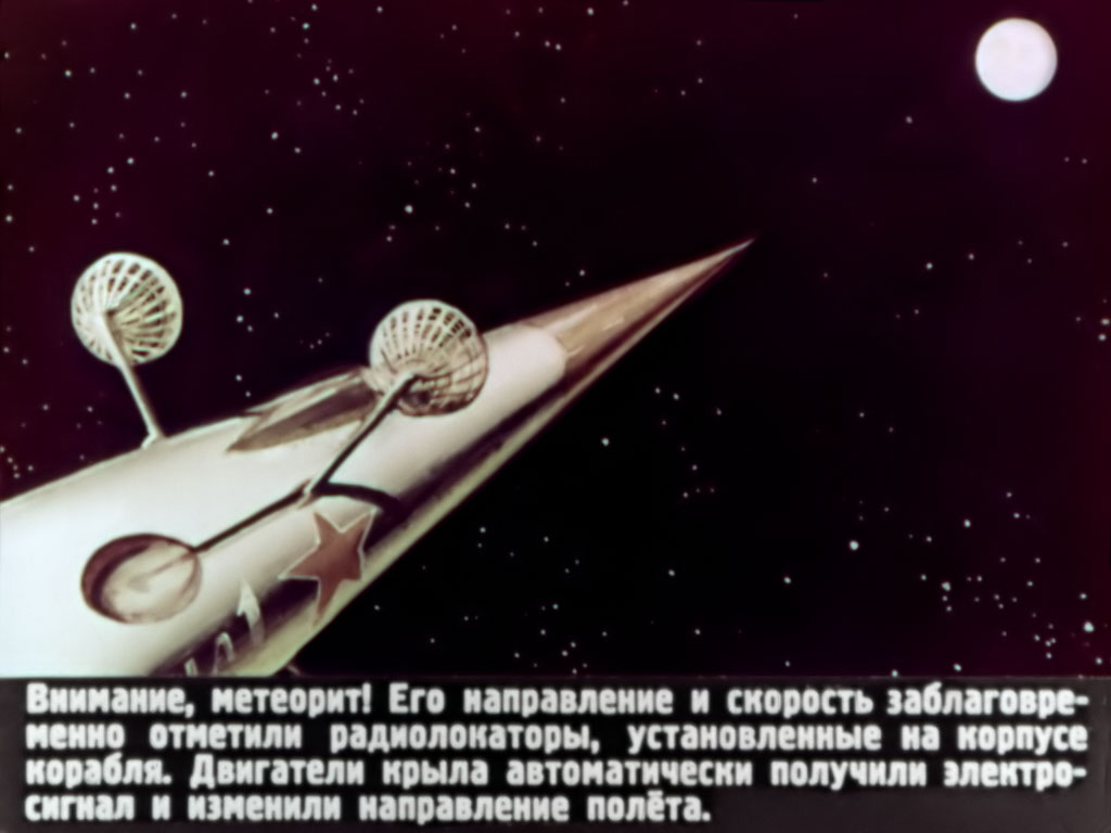 Внимание, метеорит! Его направление и скорость заблаговременно отметили радиолокаторы, установленные на корпусе корабля. Двигатели крыла автоматически получили электросигнал и изменили направление полёта.