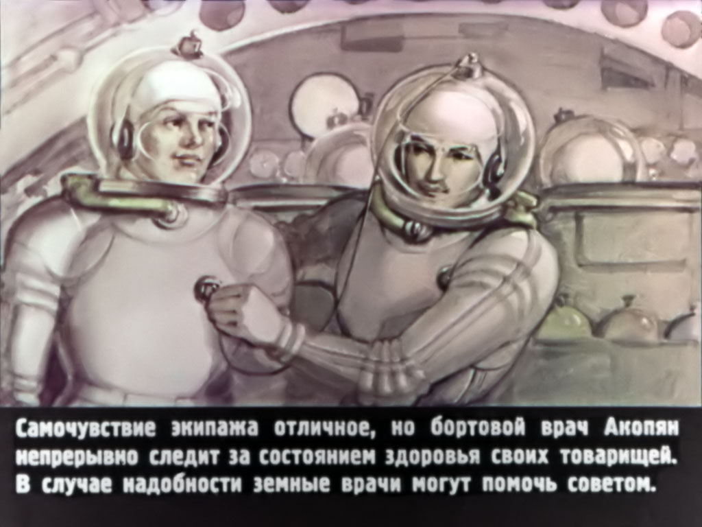 Идут вторые сутки полёта. Но в далёких космических просторах люди не чувствуют себя одинокими: радио и экран телевизора связывают их с Землёй.