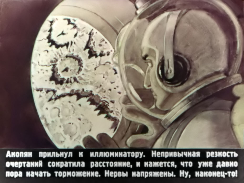Акопян прильнул к иллюминатору. Непривычная резкость очертаний сократила расстояние, и кажется, что уже давно пора начать торможение. Нервы напряжены. Ну, наконец-то!