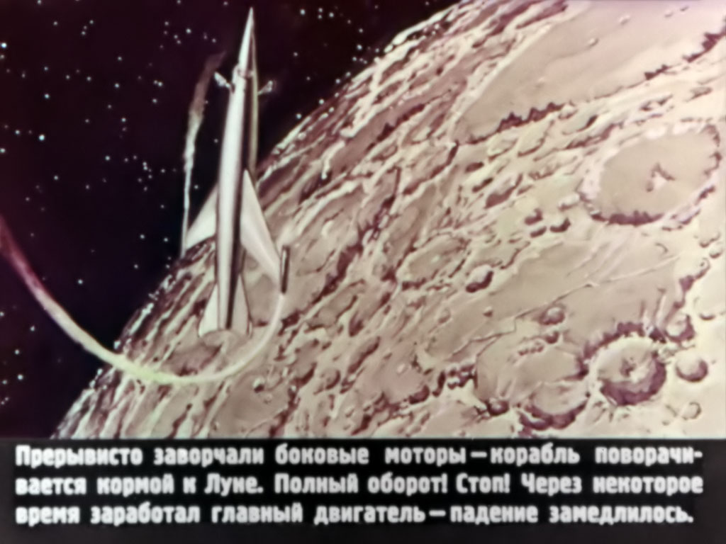 Прерывисто заворчали боковые моторы – корабль поворачивается кормой к Луне. Полный оборот! Стоп! Через некоторое время заработал главный двигатель – падение замедлилось.