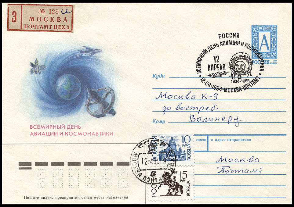 http://www.fandom.ru/about_fan/stamps/cover_russia_1993_1204_can_moskva_1994_04_12.jpg
