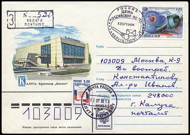 http://www.fandom.ru/about_fan/stamps/cover_russia_1998_kaluga_post.jpg