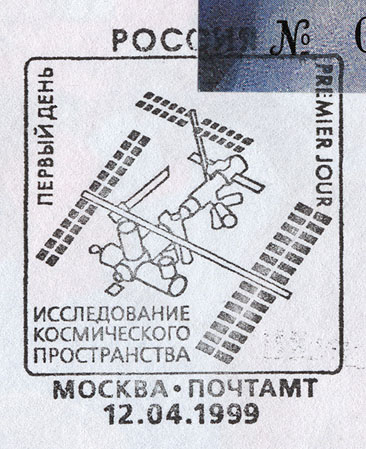 http://www.fandom.ru/about_fan/stamps/cover_russia_1999_comm_fdc_mi_block_25_det.jpg