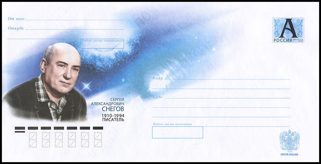 http://www.fandom.ru/about_fan/stamps/cover_russia_2010_snegov.jpg