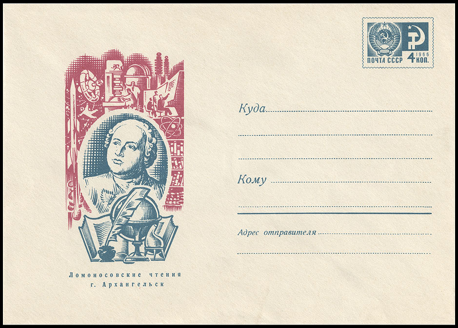 http://www.fandom.ru/about_fan/stamps/cover_ussr_1970_lomonosov_lap_70_58.jpg