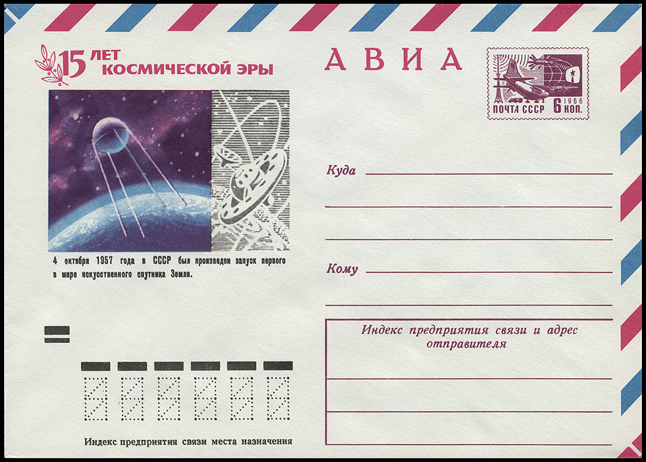 http://www.fandom.ru/about_fan/stamps/cover_ussr_1972_15space_lap_72_275.jpg