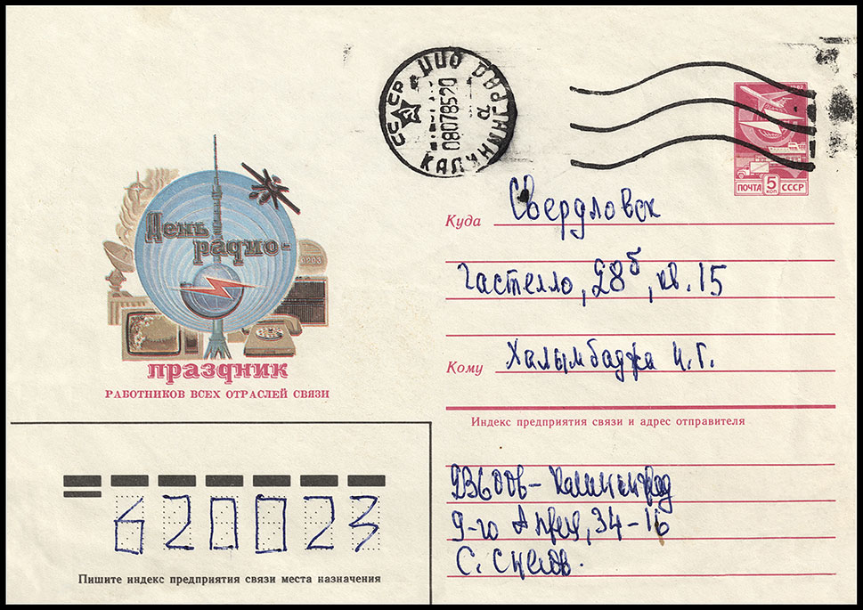 http://www.fandom.ru/about_fan/stamps/cover_ussr_1985_radio_can_kaliningrad_1985_07_08_snegov_halymbadza.jpg