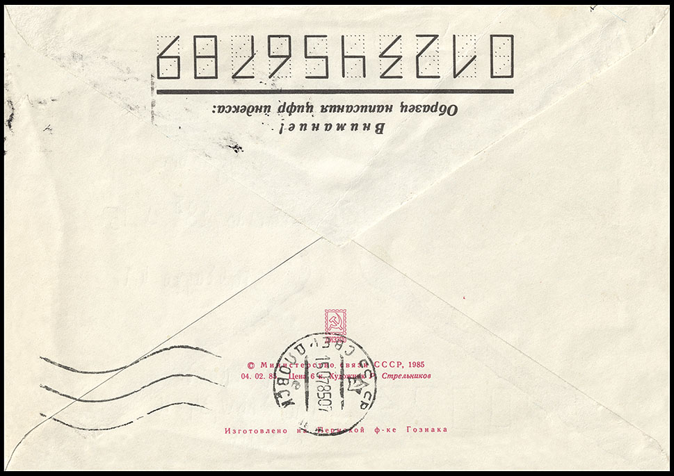 http://www.fandom.ru/about_fan/stamps/cover_ussr_1985_radio_can_kaliningrad_1985_07_08_snegov_halymbadza_o.jpg