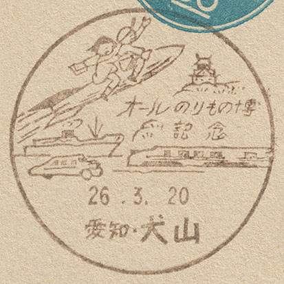 http://www.fandom.ru/about_fan/stamps/postcard_japan_1951_exposition_can_inuyama_1951_03_20_det.jpg