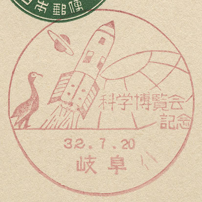 http://www.fandom.ru/about_fan/stamps/postcard_japan_1957_exposition_can_gifu_1957_07_20_det.jpg
