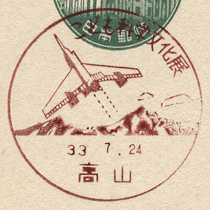 http://www.fandom.ru/about_fan/stamps/postcard_japan_1958_exhibition_can_takayama_1958_07_24_det.jpg