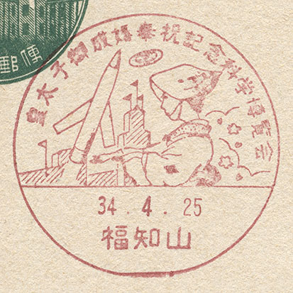 http://www.fandom.ru/about_fan/stamps/postcard_japan_1959_exposition_can_fukutiyama_1959_04_25_det.jpg