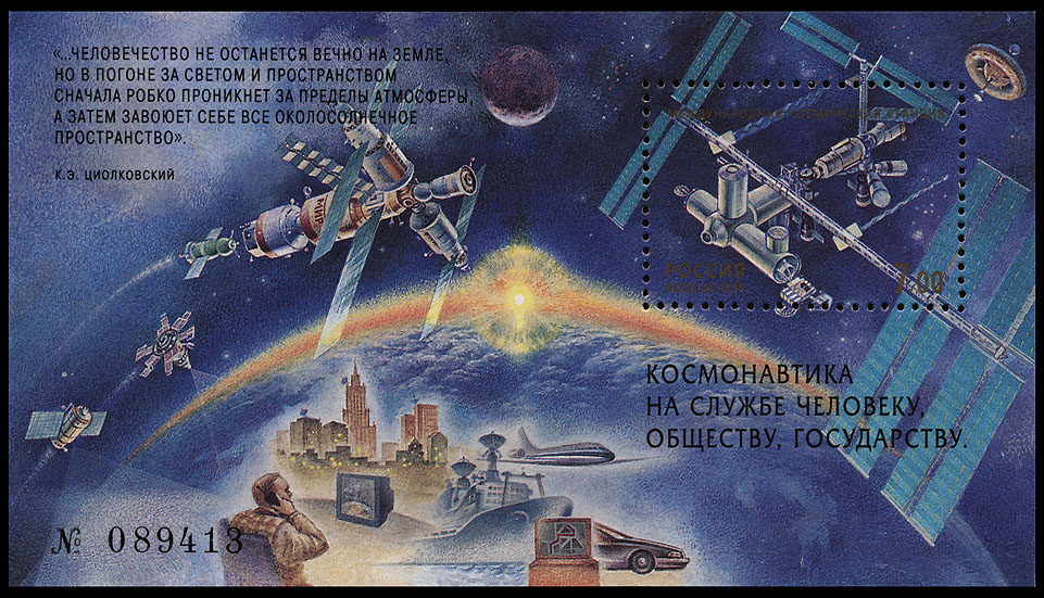 http://www.fandom.ru/about_fan/stamps/russia_1999_comm_mi_block_25.jpg
