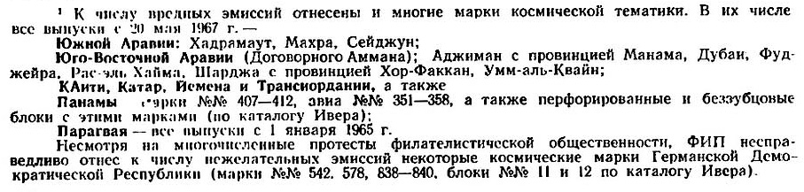 http://www.fandom.ru/about_fan/stamps/sov_koll_1970_07_12_det.jpg
